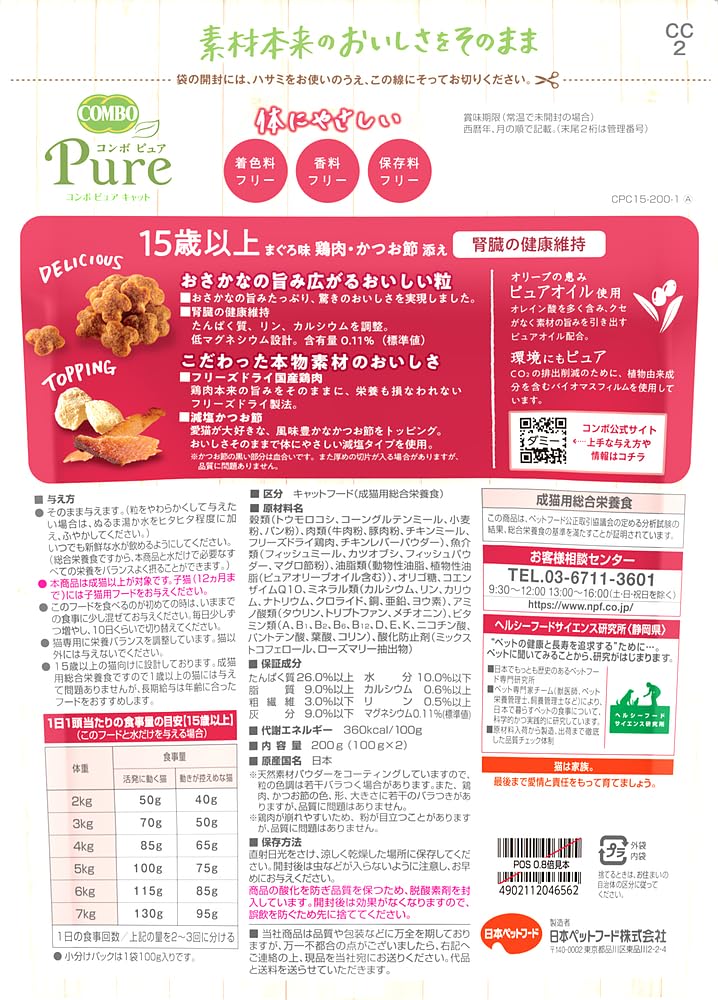 Amazon | コンボ キャットフード ピュア キャット 15歳以上用 【無添加